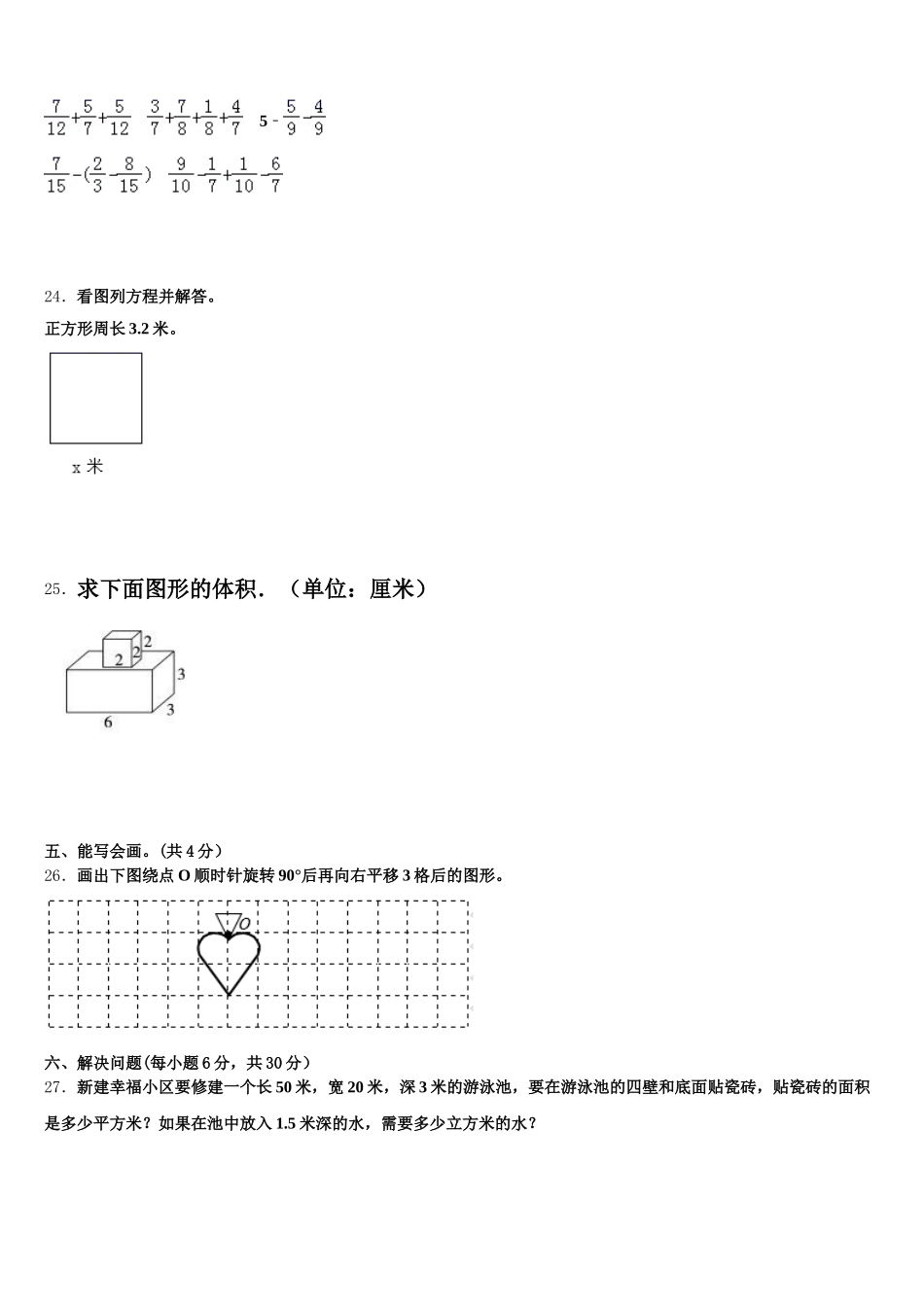 云南省文山壮族苗族自治州丘北县2025-2026学年五年级数学第二学期期末调研试题含答案_第3页