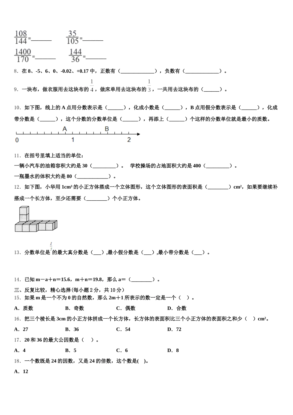 保山市昌宁县2026届五下数学期末学业质量监测试题含答案_第2页