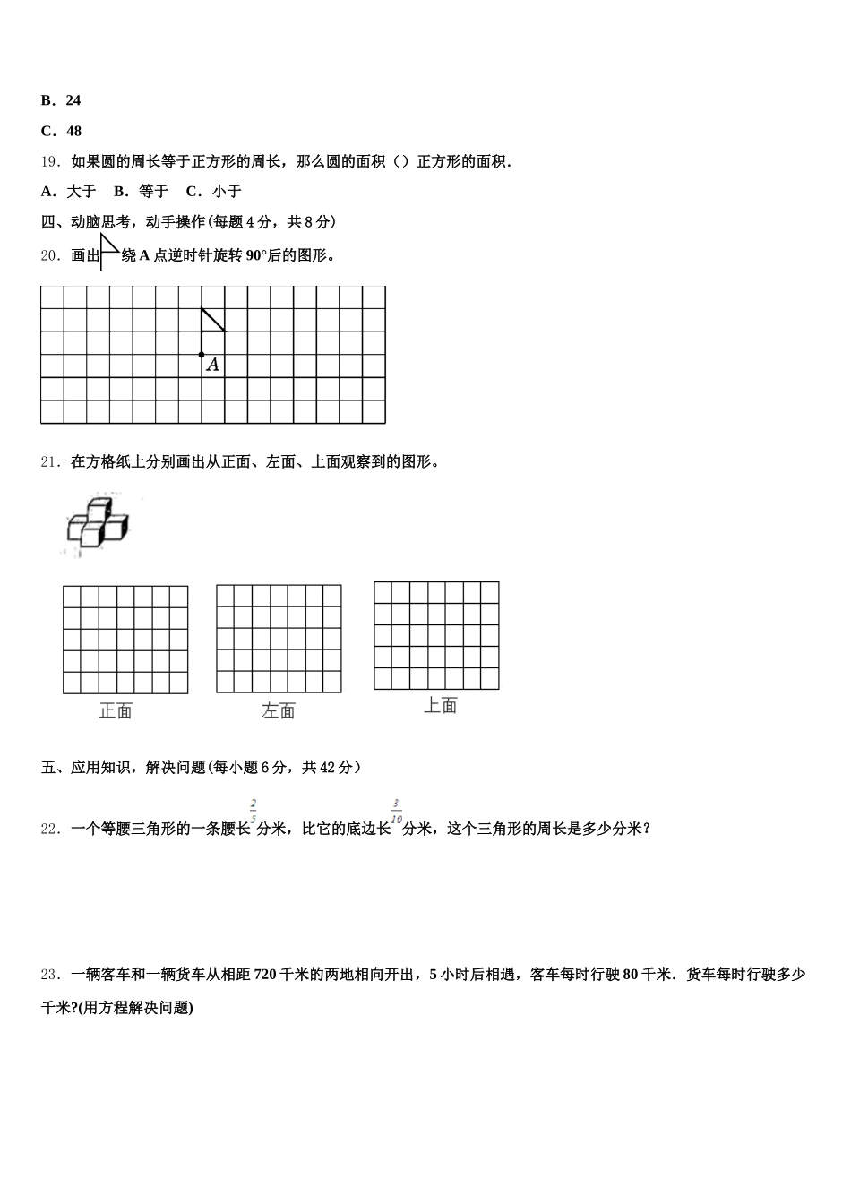 保山市昌宁县2026届五下数学期末学业质量监测试题含答案_第3页