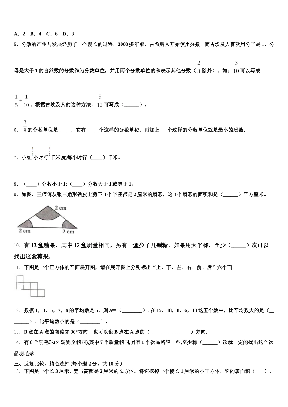 2025年保山市龙陵县五下数学期末综合测试模拟试题含答案_第2页
