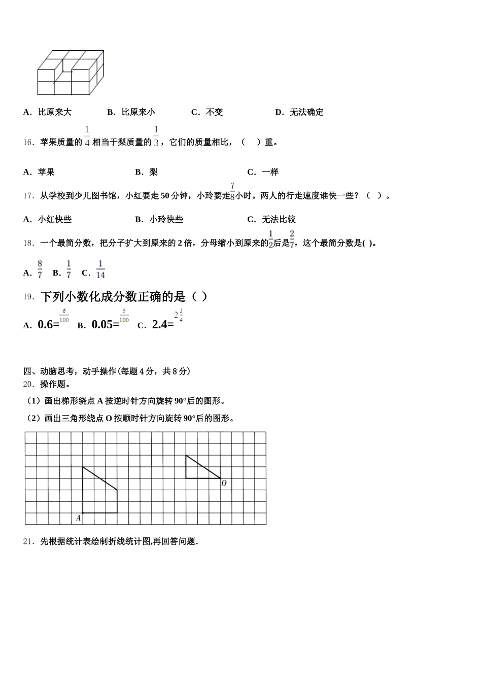 2025年保山市龙陵县五下数学期末综合测试模拟试题含答案_第3页