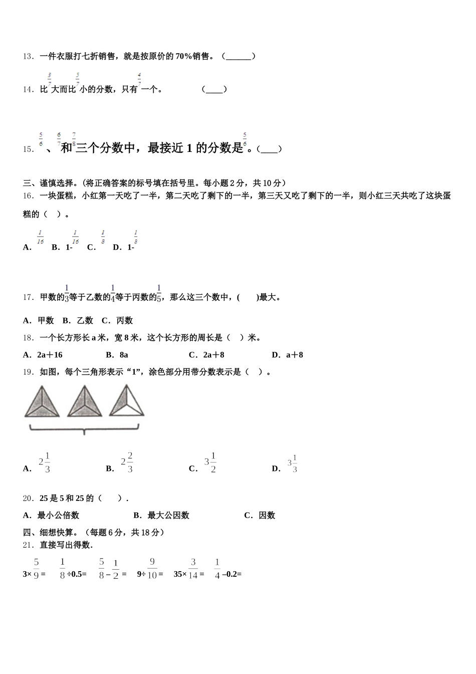 云南省怒江傈僳族自治州2025年五下数学期末考试模拟试题含答案_第2页
