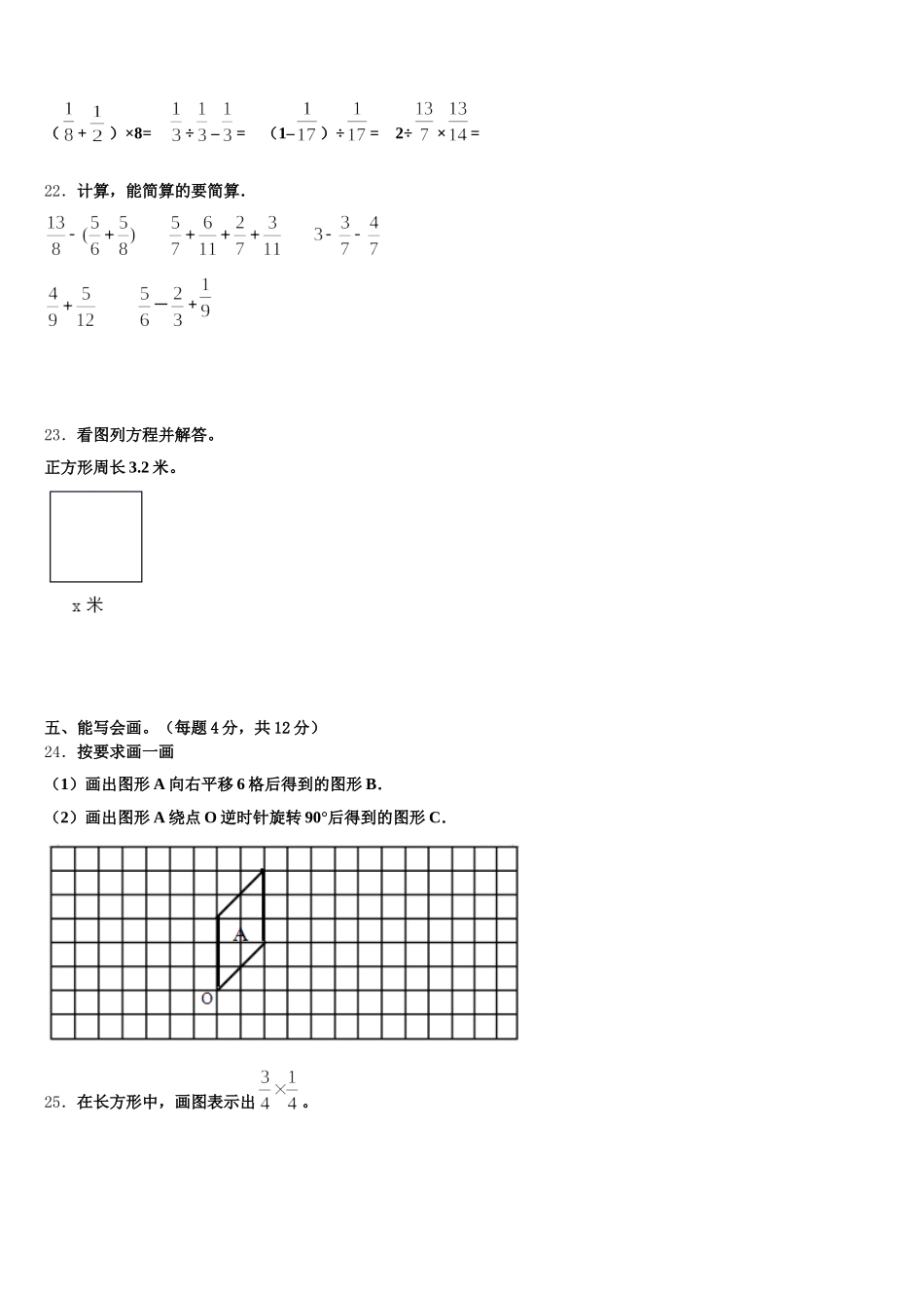 云南省怒江傈僳族自治州2025年五下数学期末考试模拟试题含答案_第3页