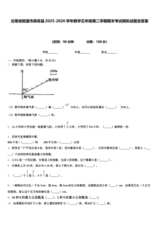 云南省昭通市彝良县2025-2026学年数学五年级第二学期期末考试模拟试题含答案