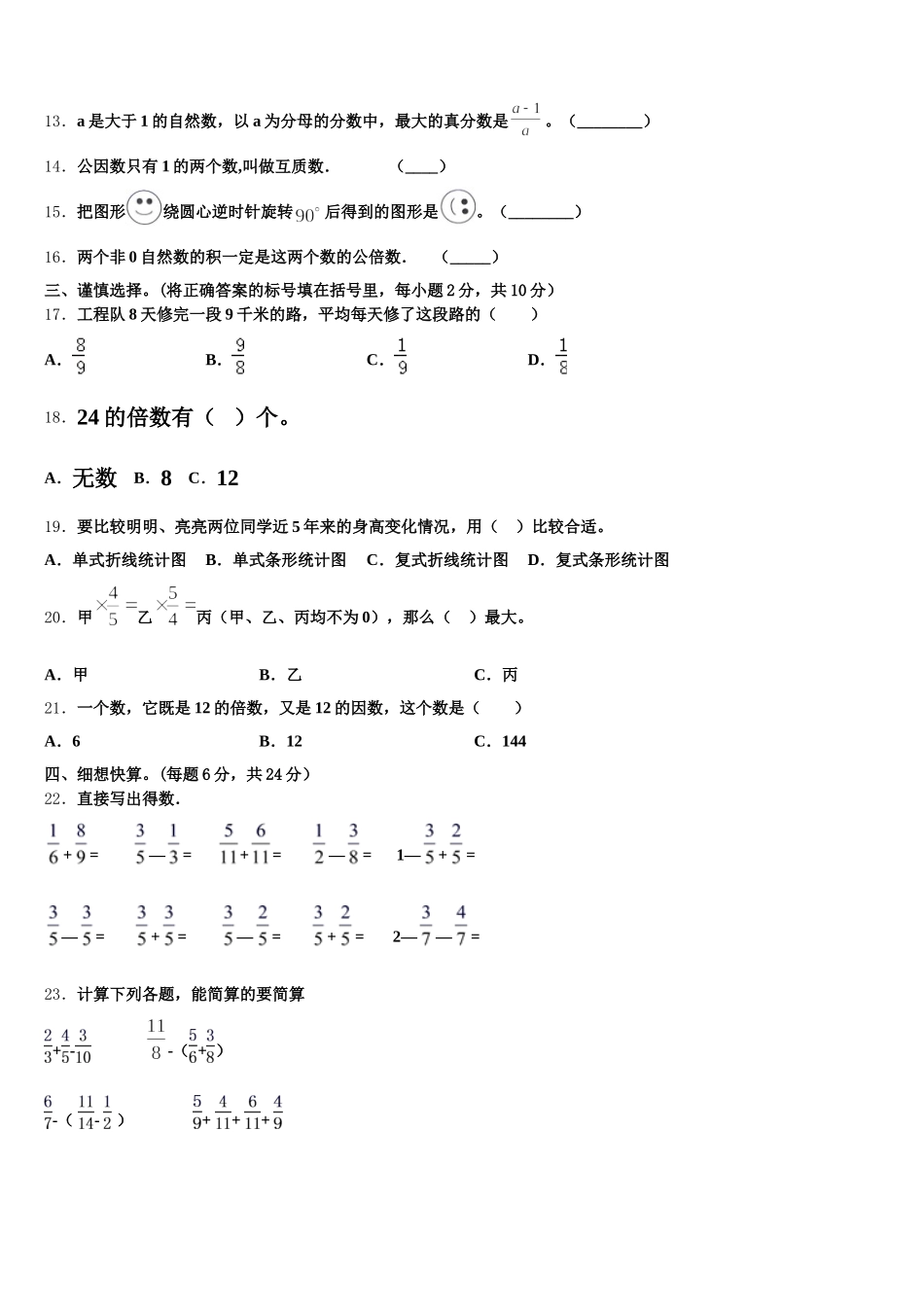 临沧地区永德县2025年五年级数学第二学期期末检测模拟试题含答案_第2页