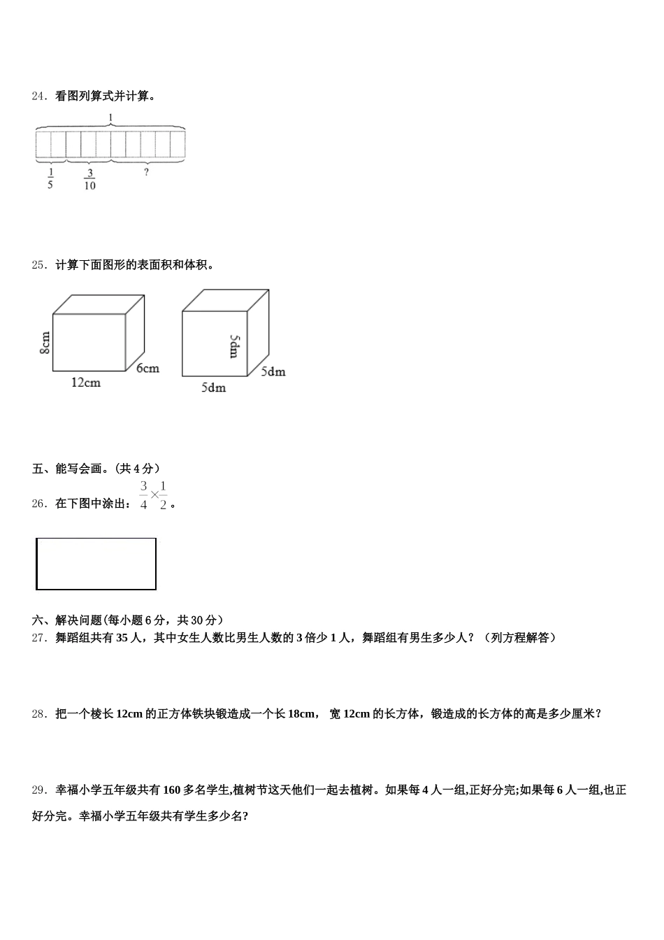 临沧地区永德县2025年五年级数学第二学期期末检测模拟试题含答案_第3页