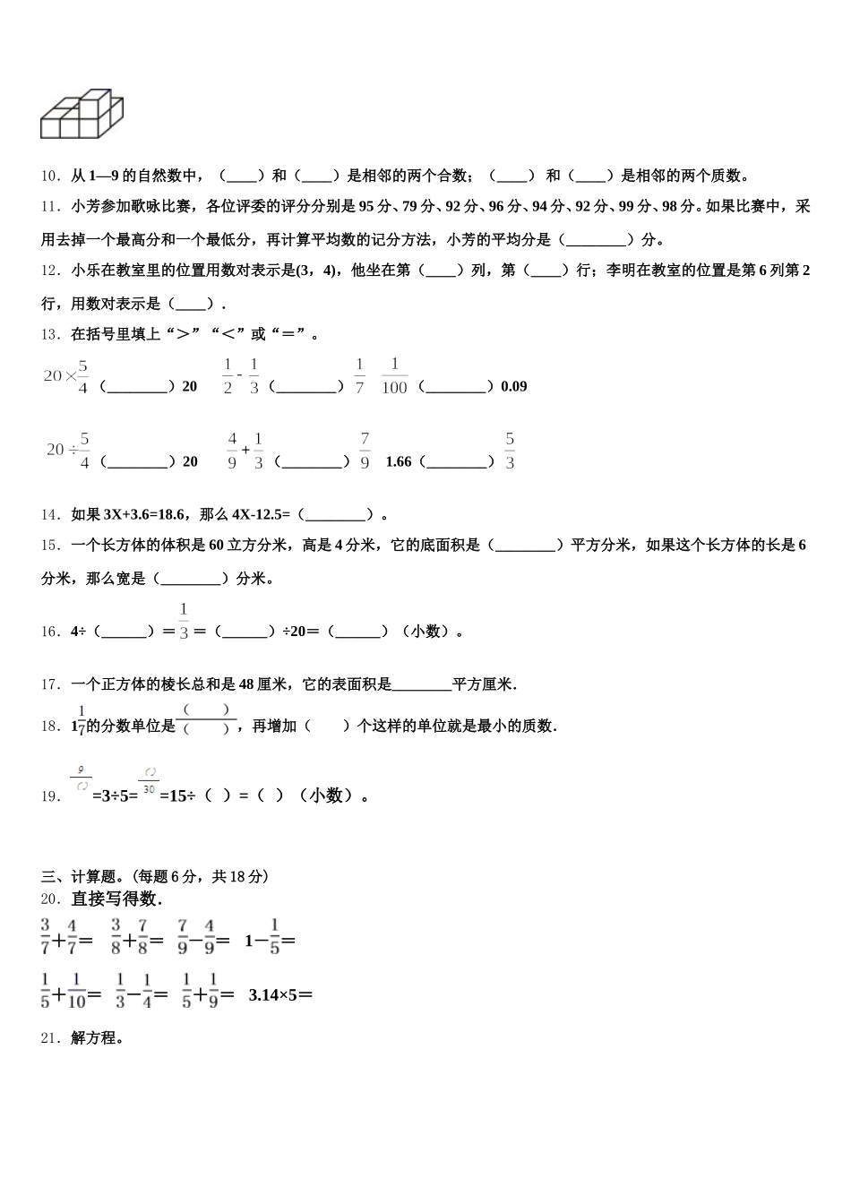 2026届云南省玉溪市新平彝族傣族自治县五年级数学第二学期期末监测模拟试题含答案_第2页