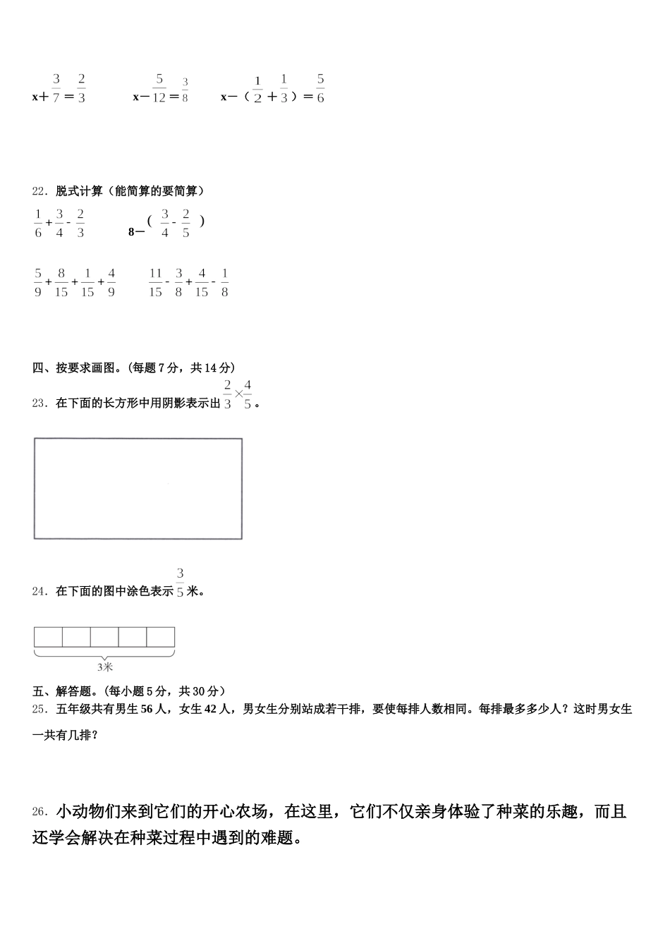 2026届云南省玉溪市新平彝族傣族自治县五年级数学第二学期期末监测模拟试题含答案_第3页