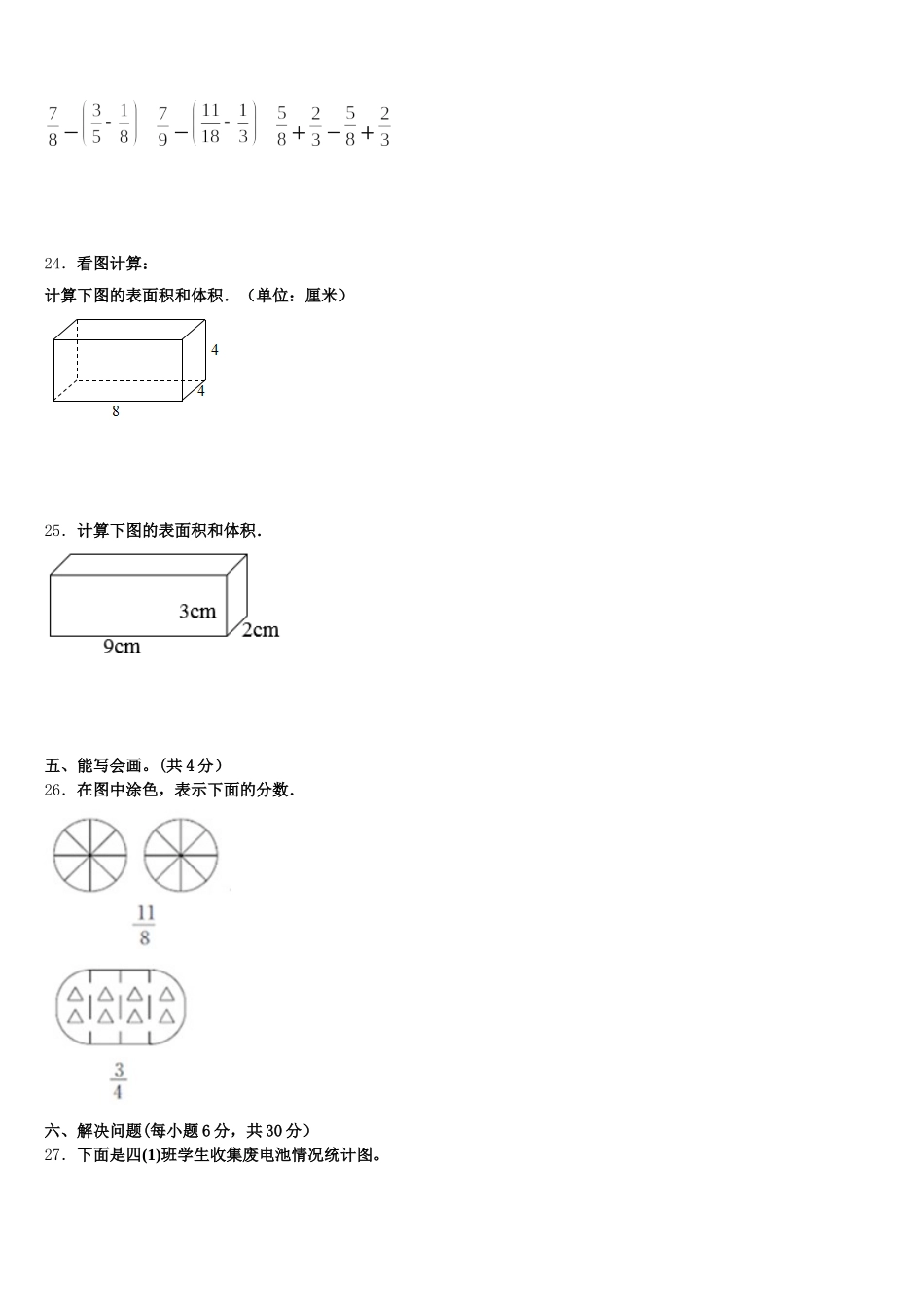 2025年云南省德宏傣族景颇族自治州陇川县数学五年级第二学期期末联考模拟试题含答案_第3页