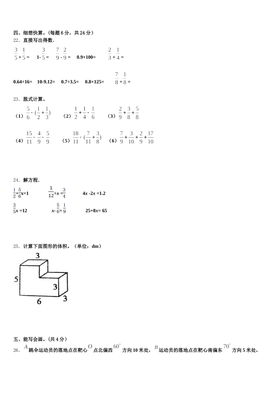 云南省玉溪市澄江县2025年数学五年级第二学期期末学业水平测试模拟试题含答案_第3页