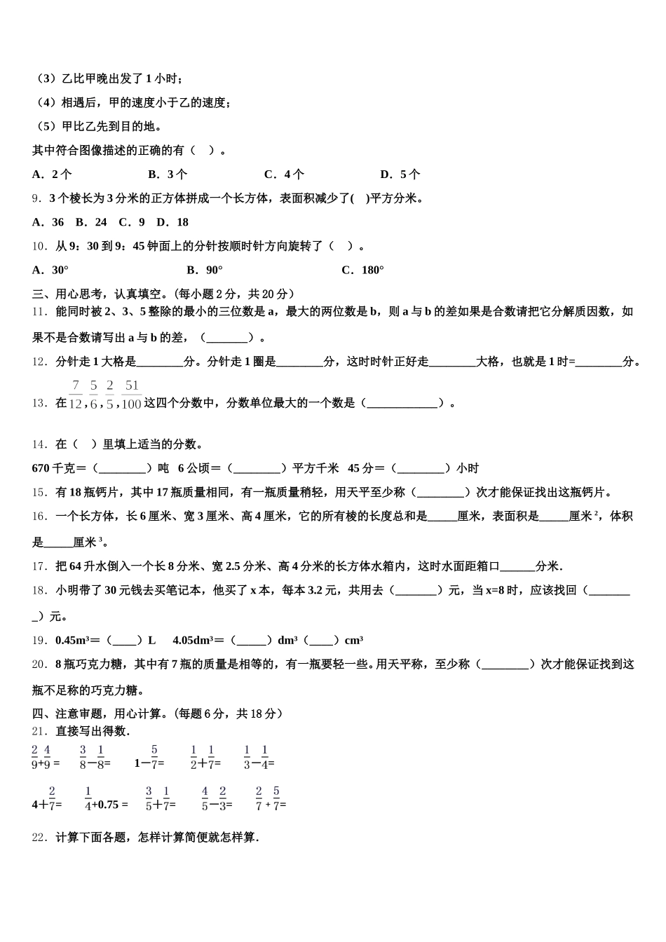 云南省临沧地区双江拉祜族佤族布朗族傣族自治县2025年五下数学期末考试模拟试题含答案_第2页