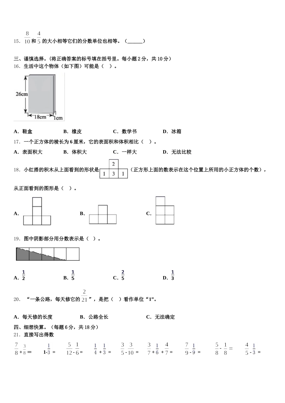 临沧地区永德县2025-2026学年五年级数学第二学期期末达标测试试题含答案_第2页
