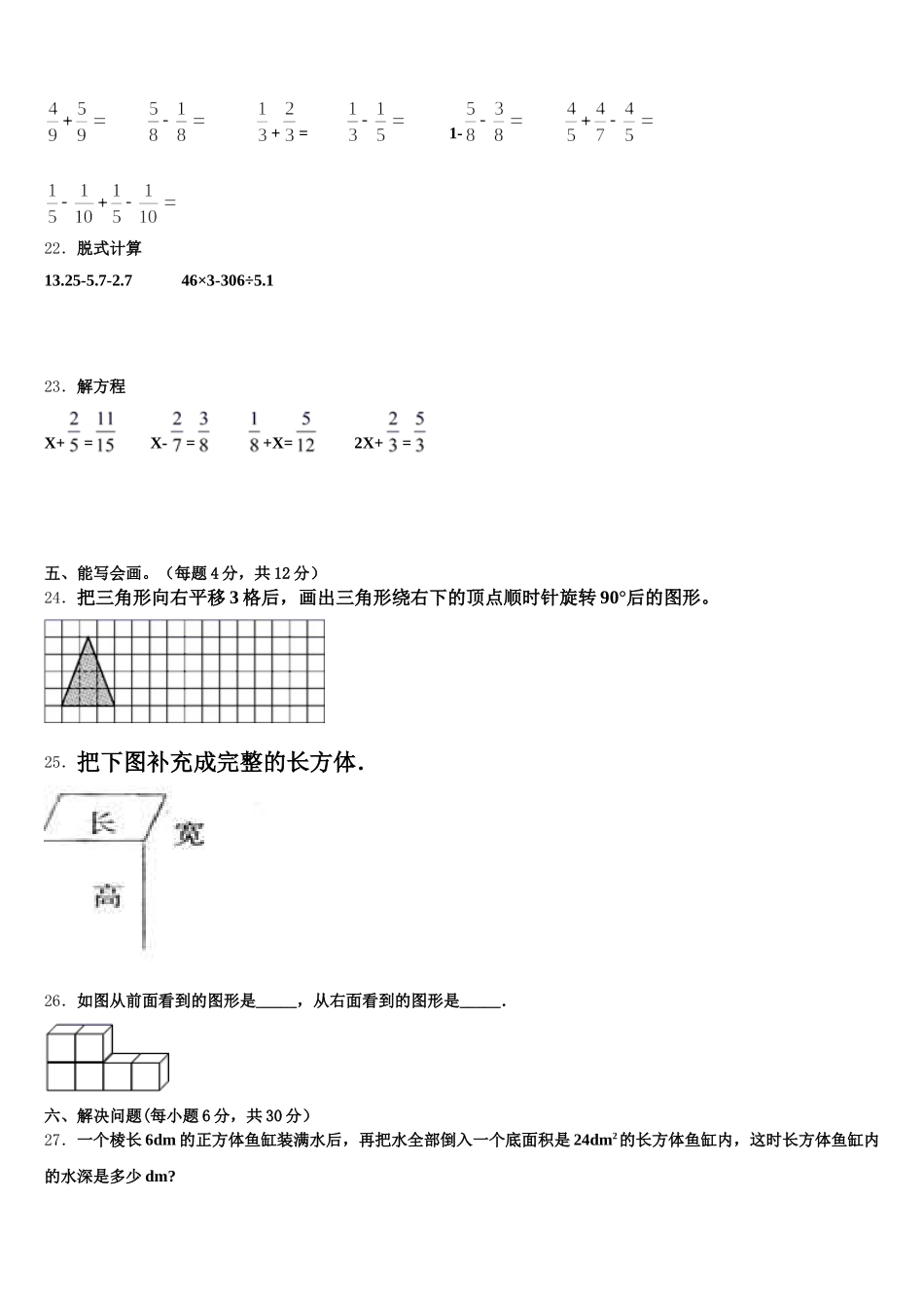 临沧地区永德县2025-2026学年五年级数学第二学期期末达标测试试题含答案_第3页