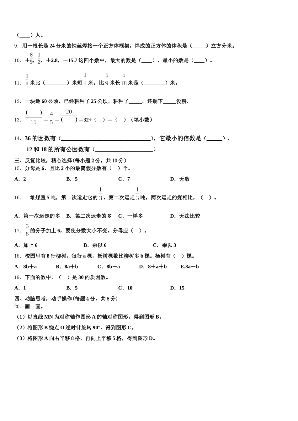 2025年昭通市盐津县数学五年级第二学期期末经典试题含答案_第2页
