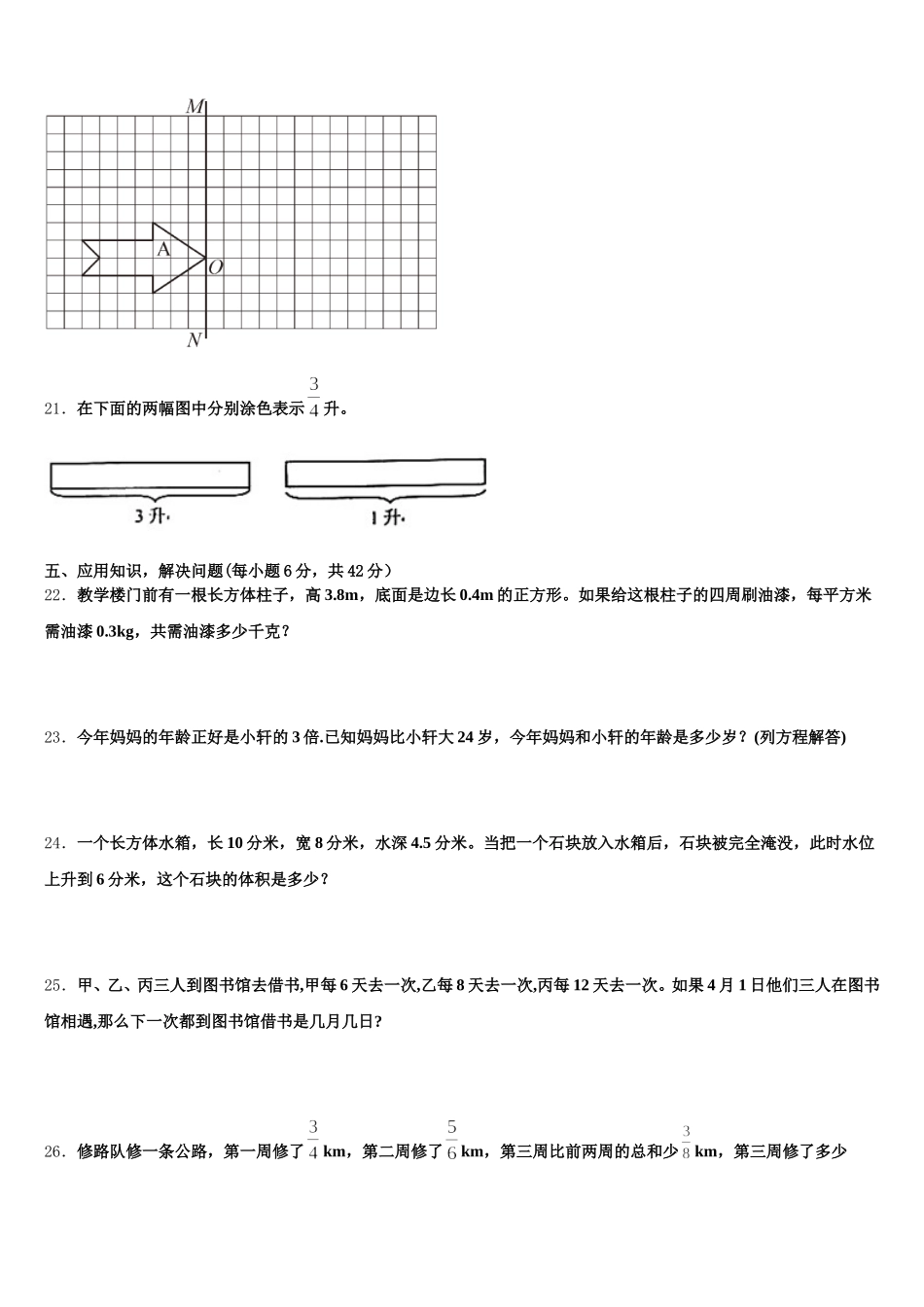 2025年昭通市盐津县数学五年级第二学期期末经典试题含答案_第3页