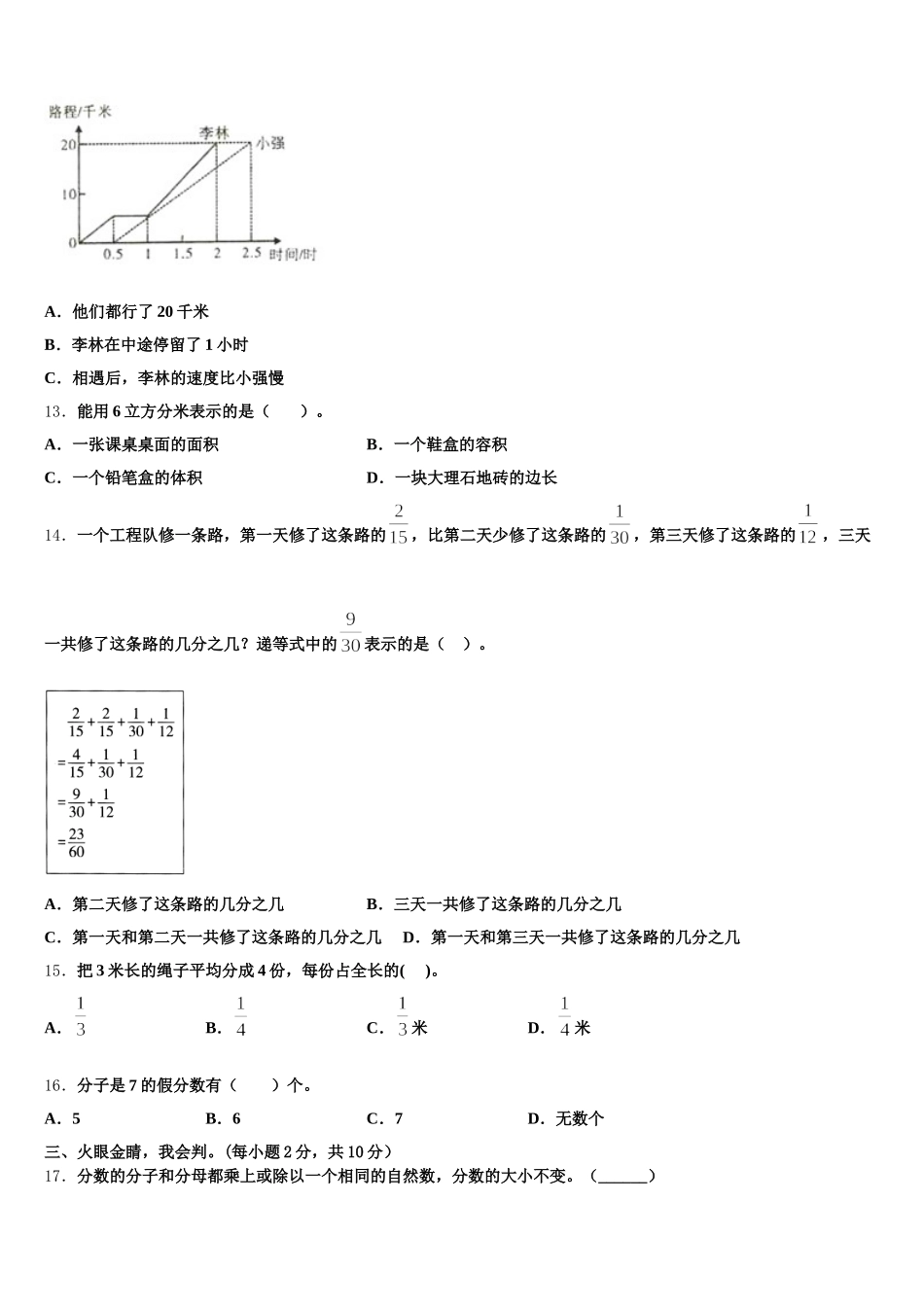 2025-2026学年云南省临沧地区镇康县五年级数学第二学期期末检测模拟试题含答案_第2页