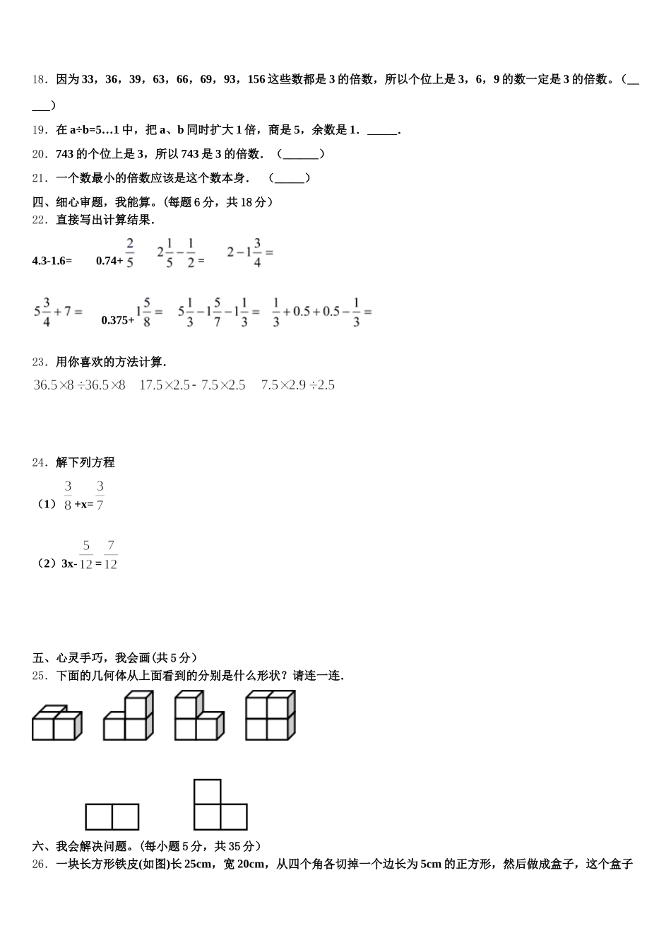 2025-2026学年云南省临沧地区镇康县五年级数学第二学期期末检测模拟试题含答案_第3页