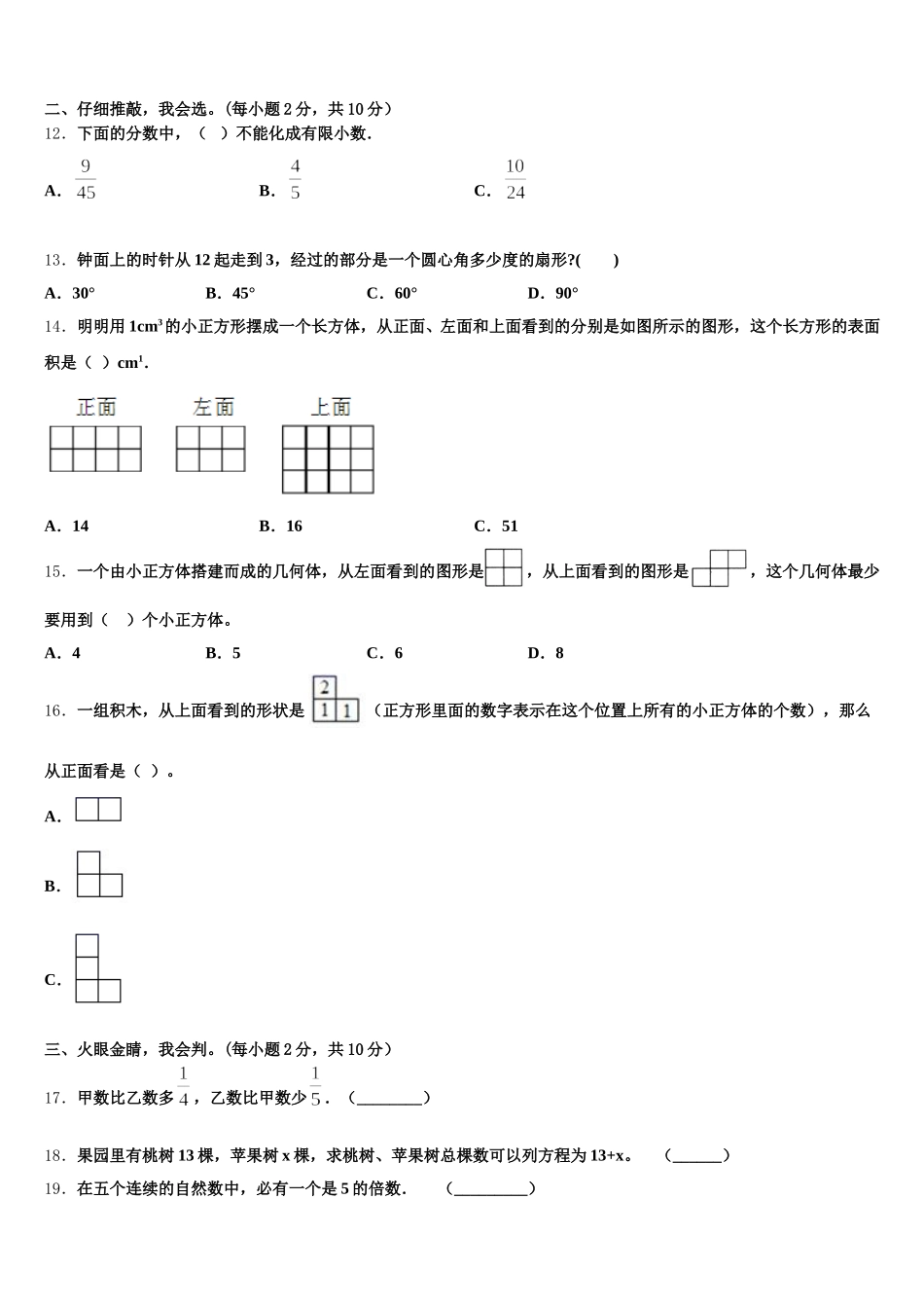 云南省曲靖市2025年五年级数学第二学期期末考试模拟试题含答案_第2页