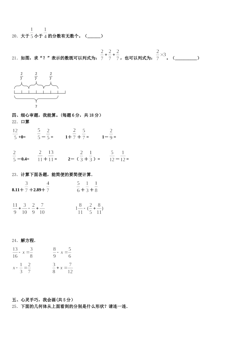 云南省曲靖市2025年五年级数学第二学期期末考试模拟试题含答案_第3页