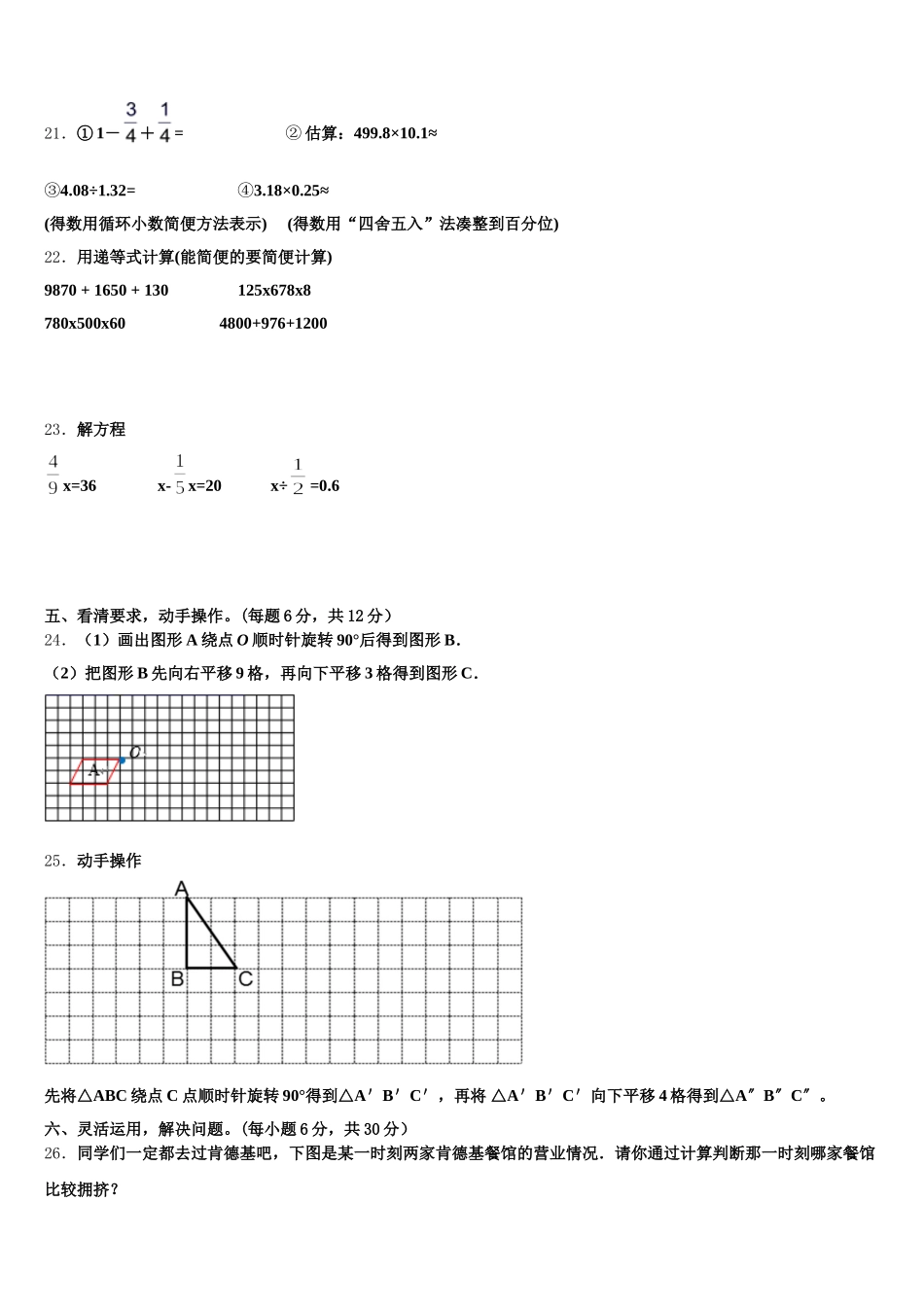 临沧地区耿马傣族佤族自治县2025-2026学年数学五年级第二学期期末质量跟踪监视模拟试题含答案_第3页