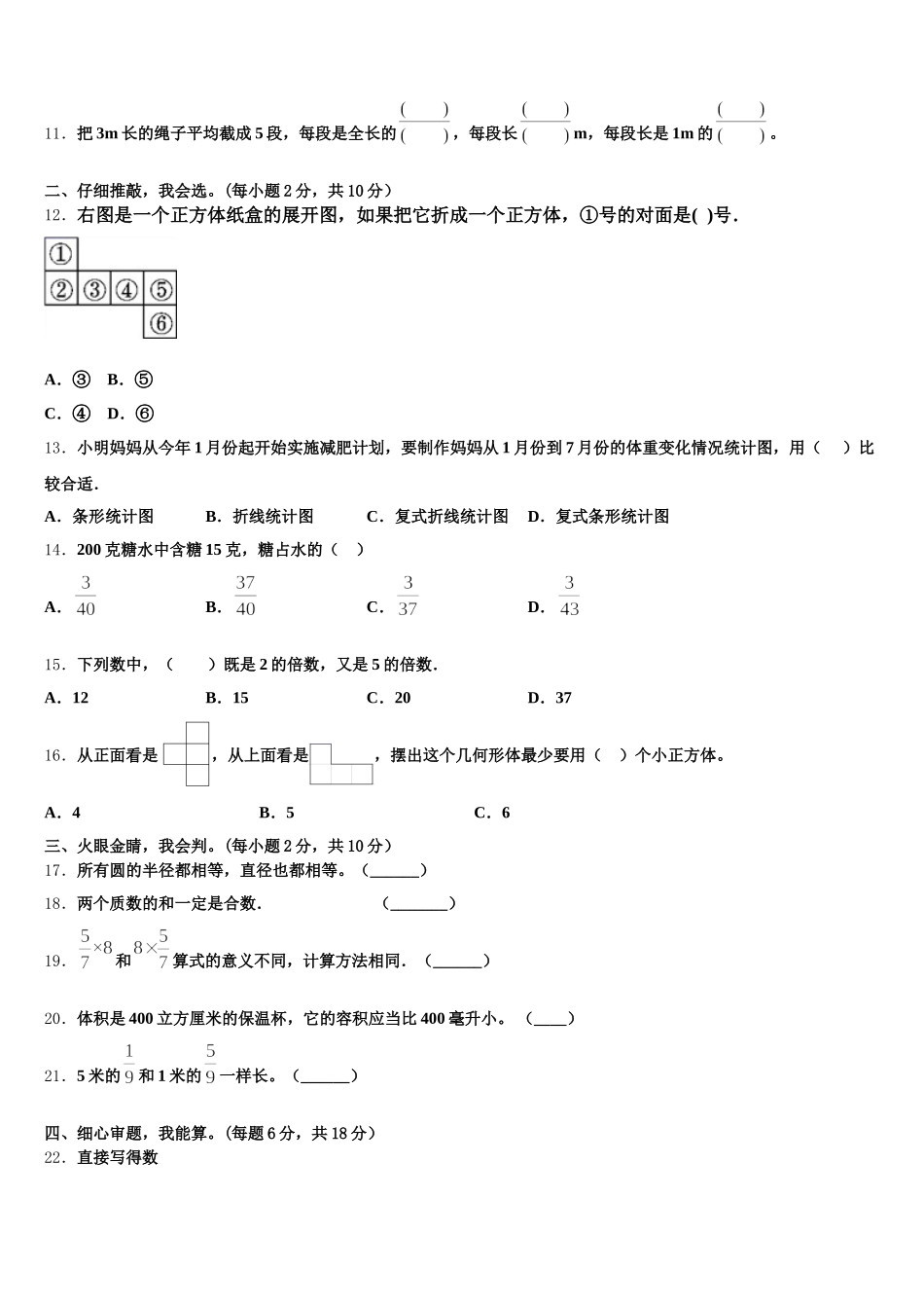 2025-2026学年怒江傈僳族自治州兰坪白族普米族自治县数学五年级第二学期期末教学质量检测模拟试题含答案_第2页