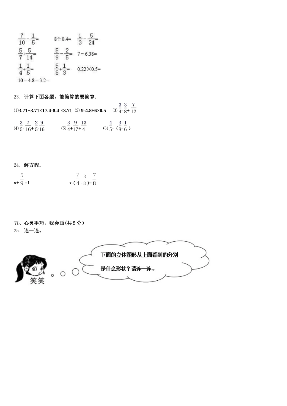2025-2026学年怒江傈僳族自治州兰坪白族普米族自治县数学五年级第二学期期末教学质量检测模拟试题含答案_第3页