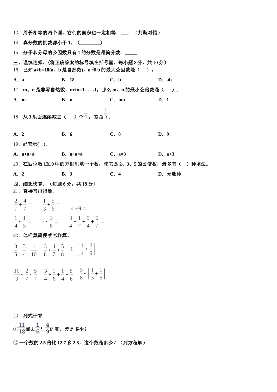 云南省丽江市华坪县2025-2026学年数学五年级第二学期期末考试模拟试题含答案_第2页
