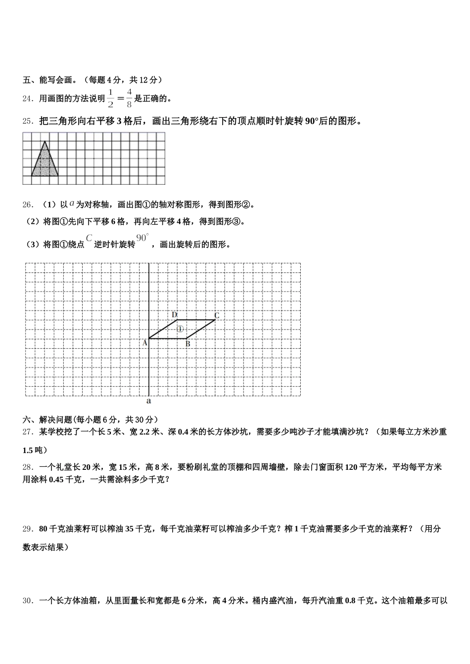 云南省丽江市华坪县2025-2026学年数学五年级第二学期期末考试模拟试题含答案_第3页