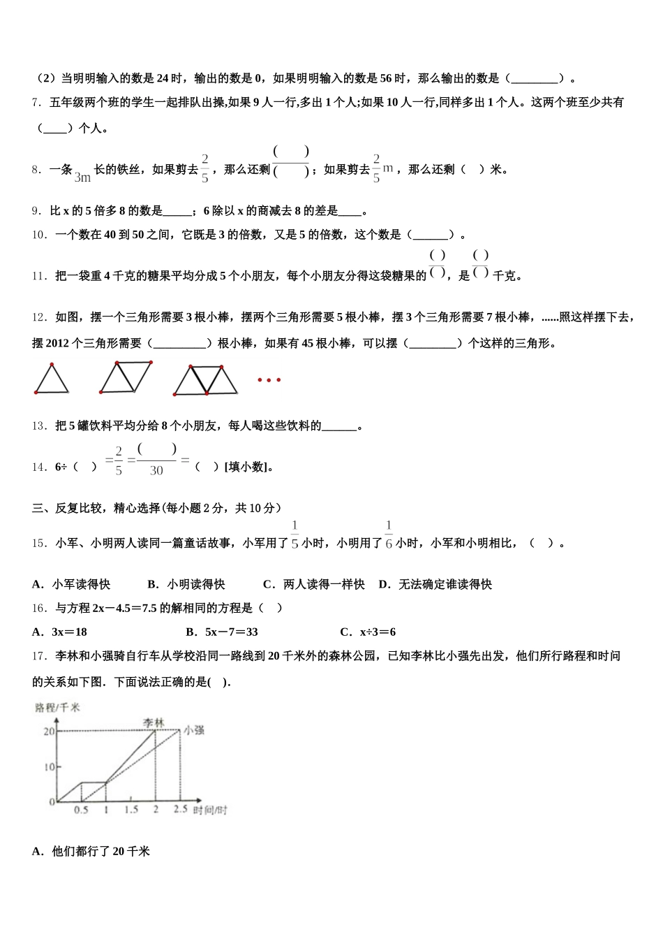 2025-2026学年昆明市东川区五下数学期末考试模拟试题含答案_第2页