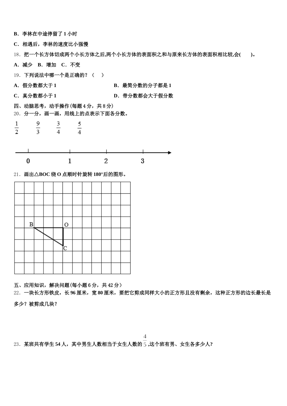 2025-2026学年昆明市东川区五下数学期末考试模拟试题含答案_第3页
