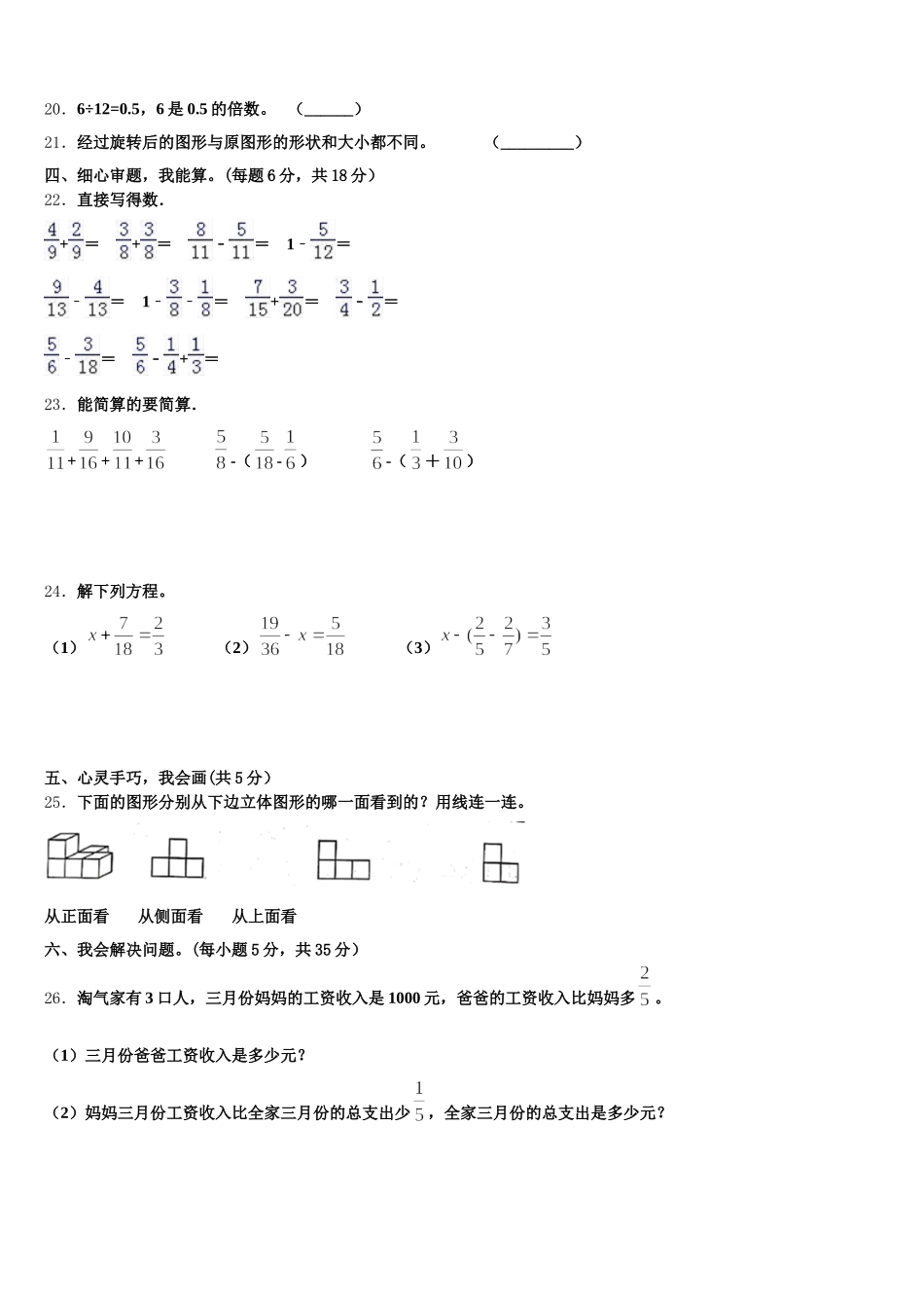 2026届云南省昆明市寻甸回族彝族自治县五下数学期末教学质量检测模拟试题含答案_第3页