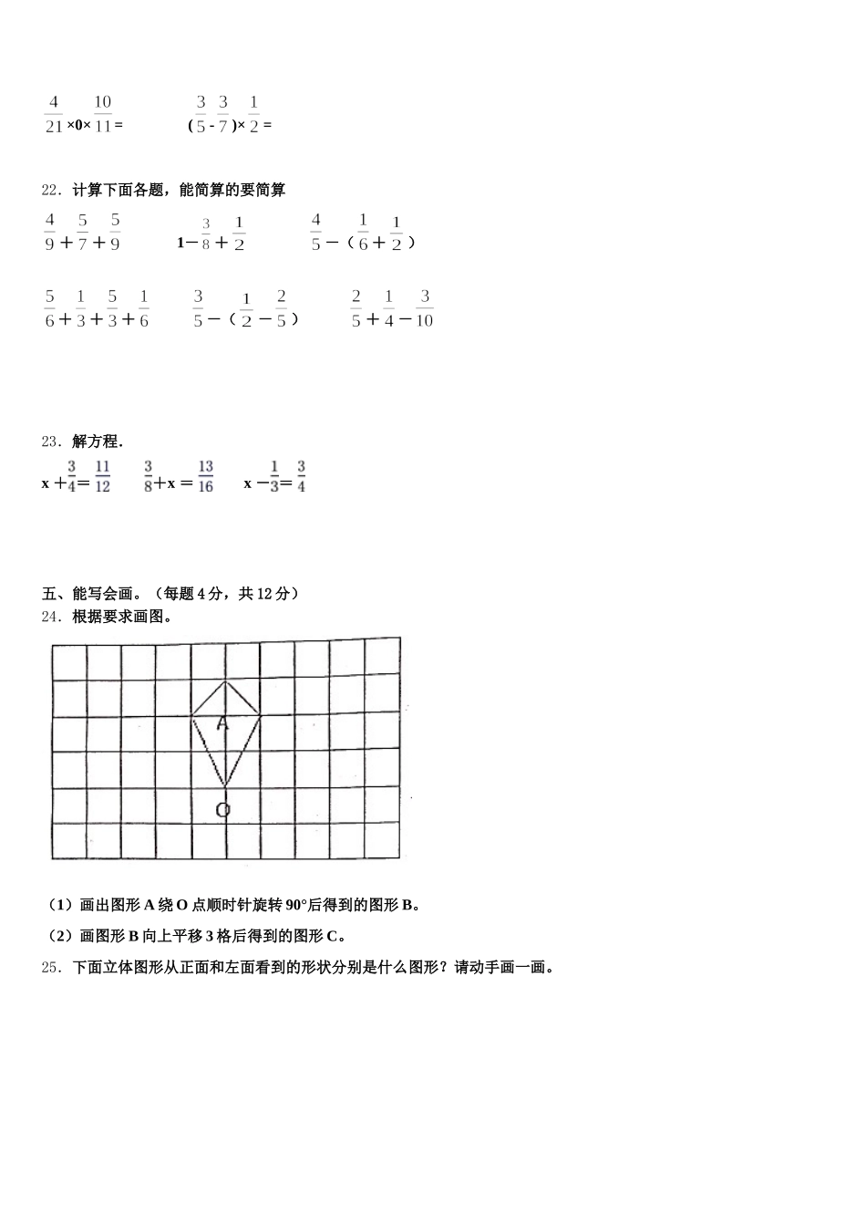 2026届红河哈尼族彝族自治州元阳县数学五下期末检测模拟试题含答案_第3页