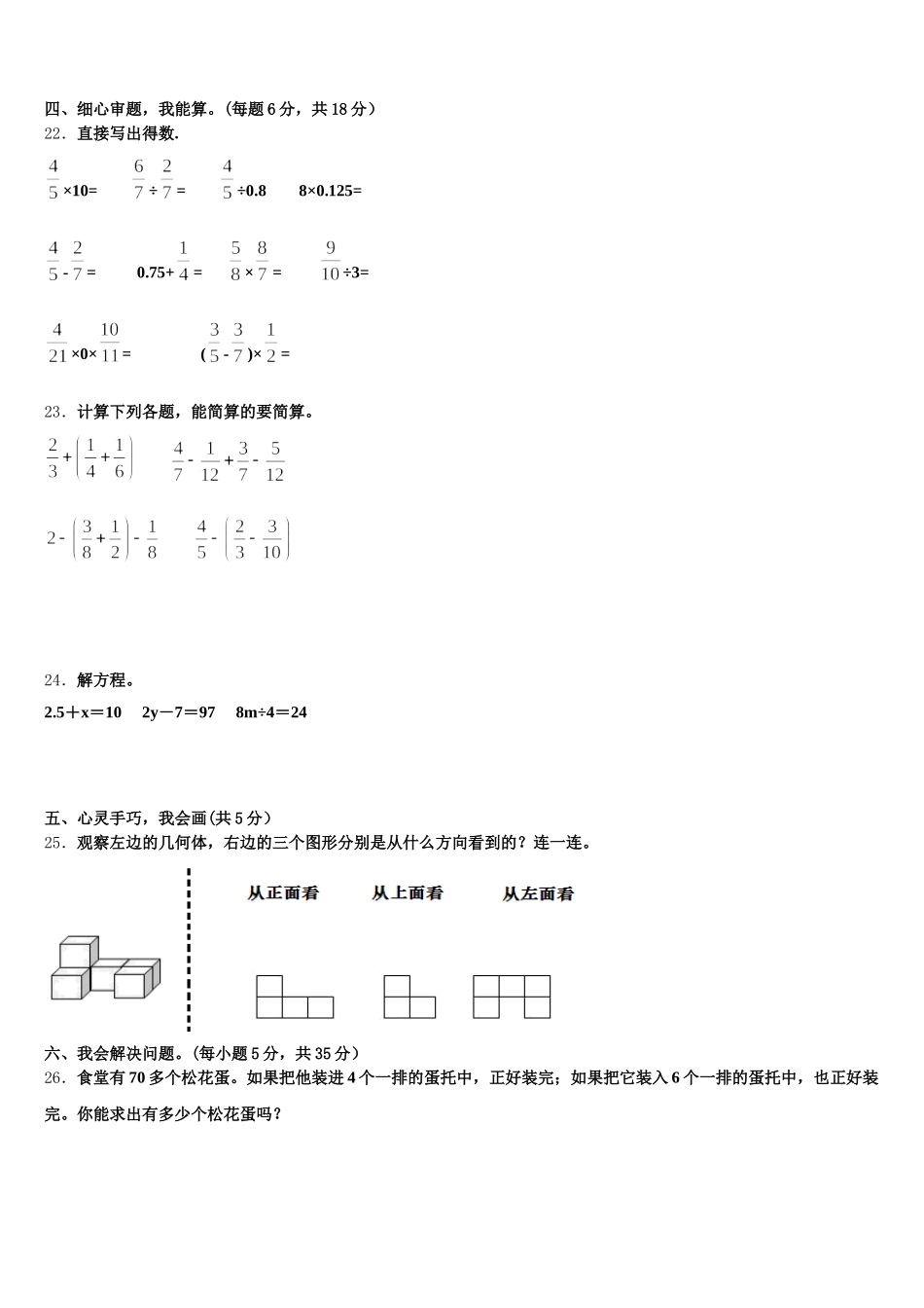 临沧地区云县2026届数学五年级第二学期期末学业水平测试模拟试题含答案_第3页