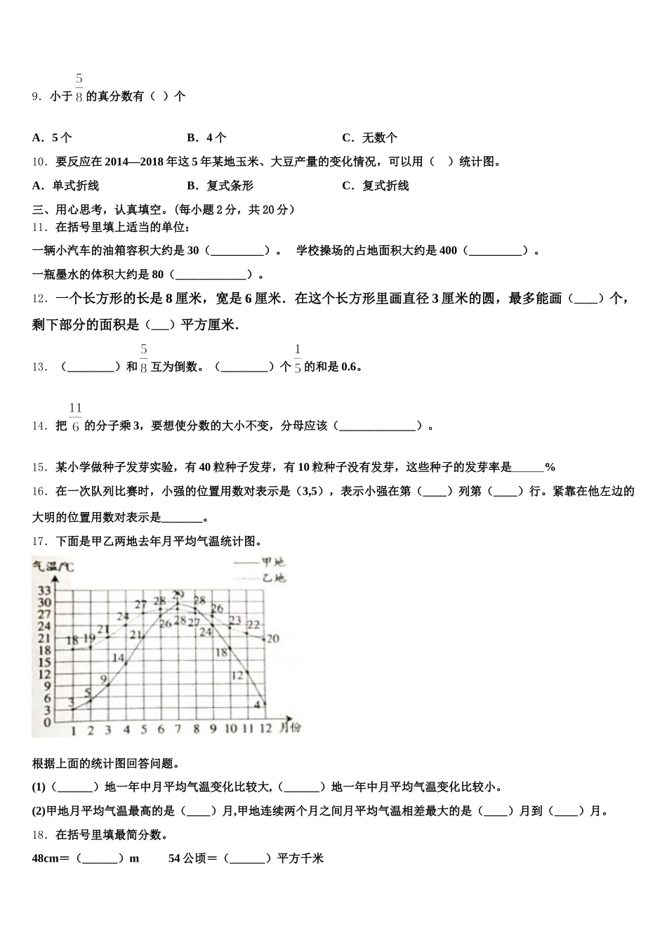 2025-2026学年红河哈尼族彝族自治州红河县数学五年级第二学期期末学业质量监测试题含答案_第2页