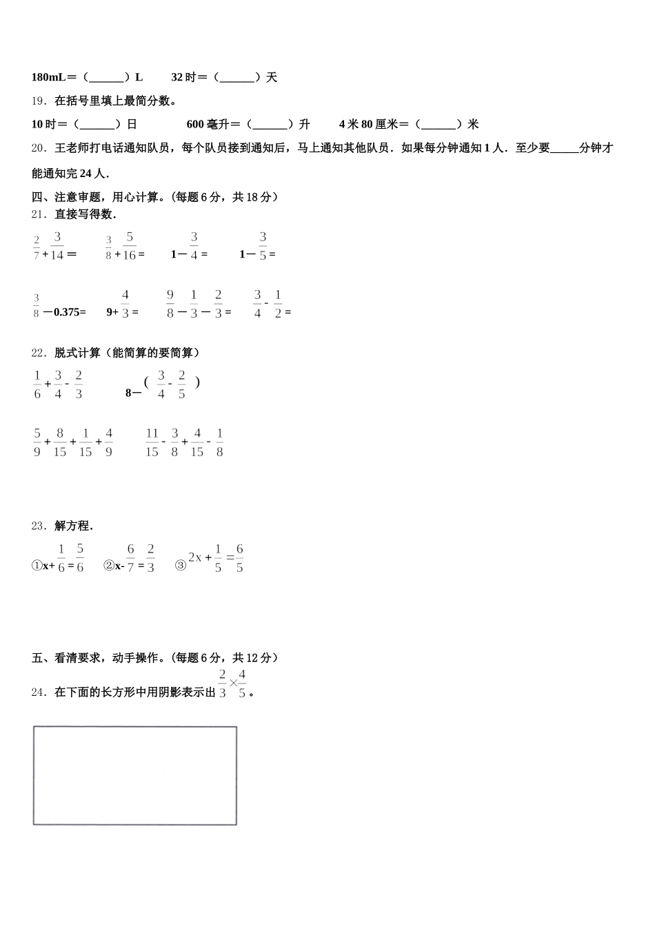 2025-2026学年红河哈尼族彝族自治州红河县数学五年级第二学期期末学业质量监测试题含答案_第3页