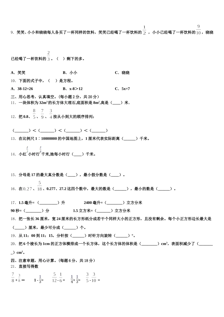 2025-2026学年保山市五年级数学第二学期期末考试模拟试题含答案_第2页