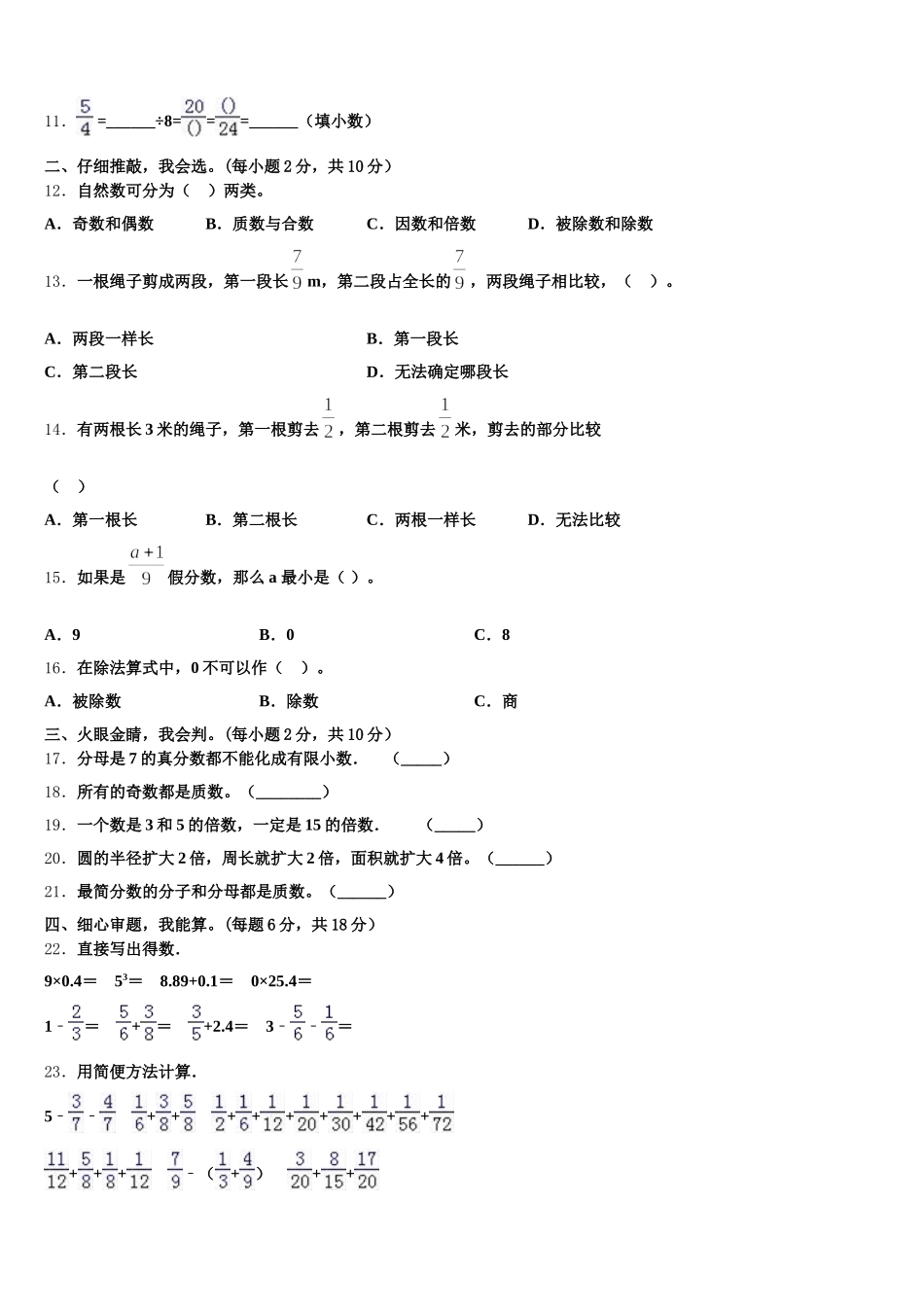 2025-2026学年云南省曲靖市麒麟区数学五下期末教学质量检测试题含答案_第2页