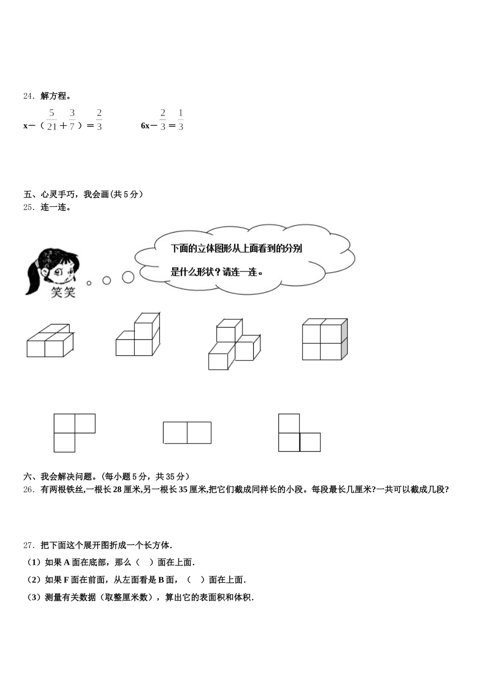 2025-2026学年云南省曲靖市麒麟区数学五下期末教学质量检测试题含答案_第3页