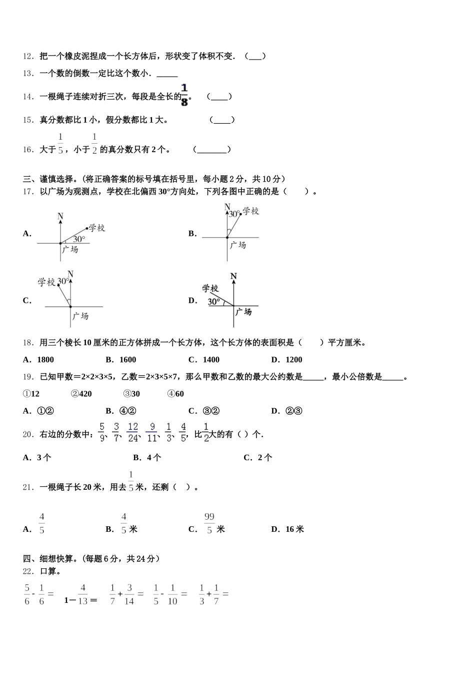 2025年云南省曲靖市会泽县五下数学期末教学质量检测模拟试题含答案_第2页