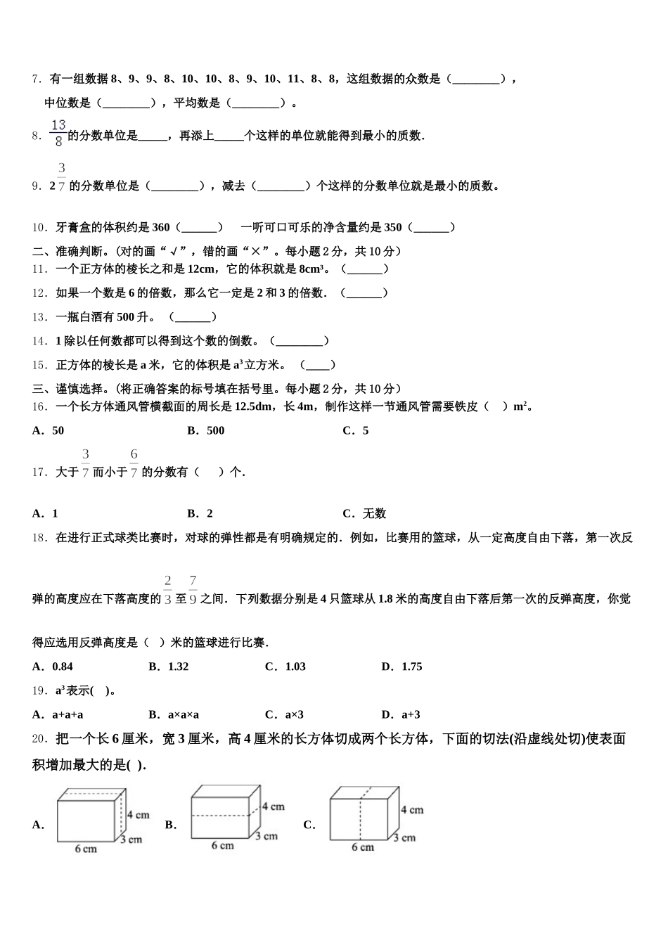 2025-2026学年红河哈尼族彝族自治州红河县五下数学期末经典试题含答案_第2页