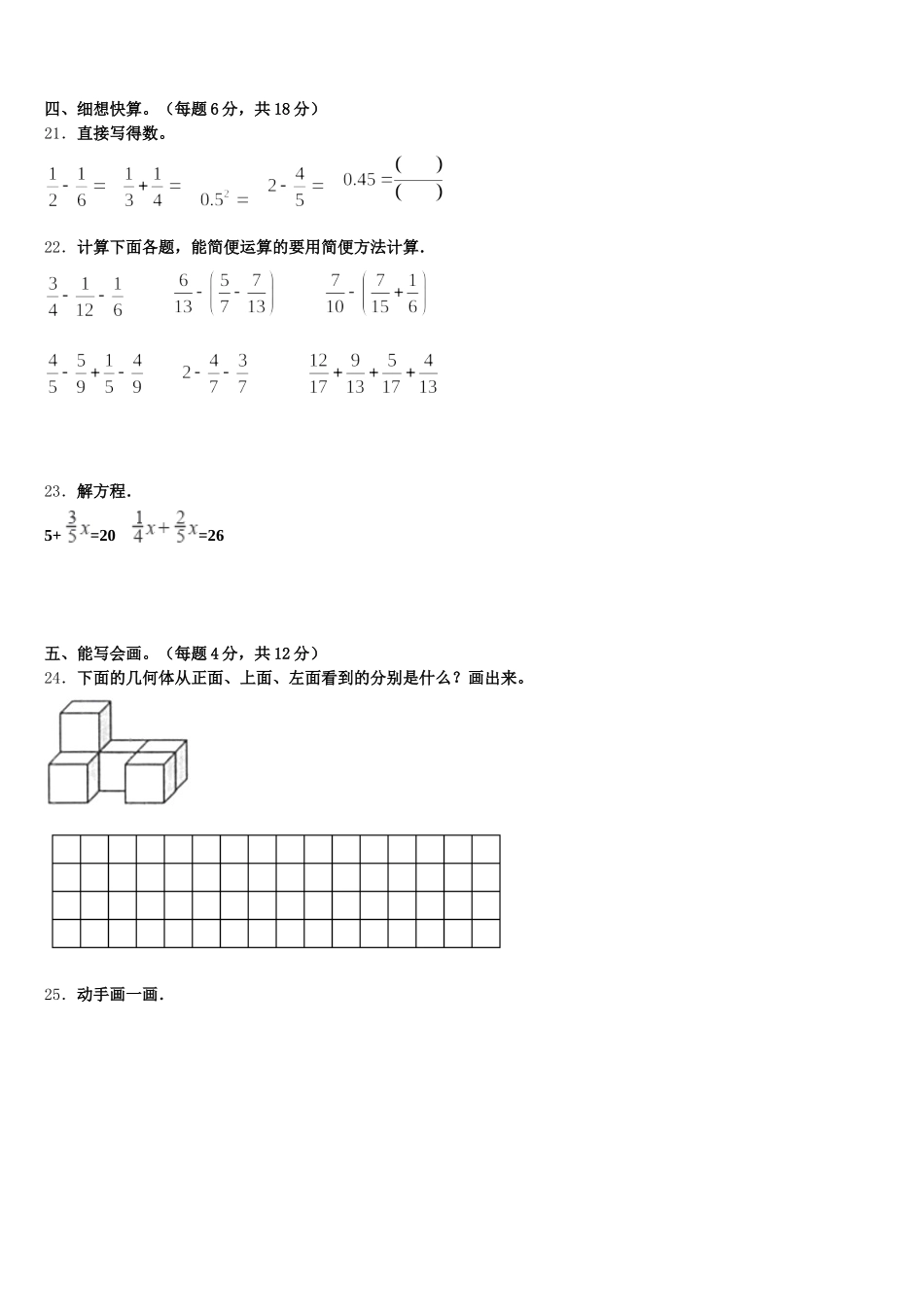 2025-2026学年红河哈尼族彝族自治州红河县五下数学期末经典试题含答案_第3页