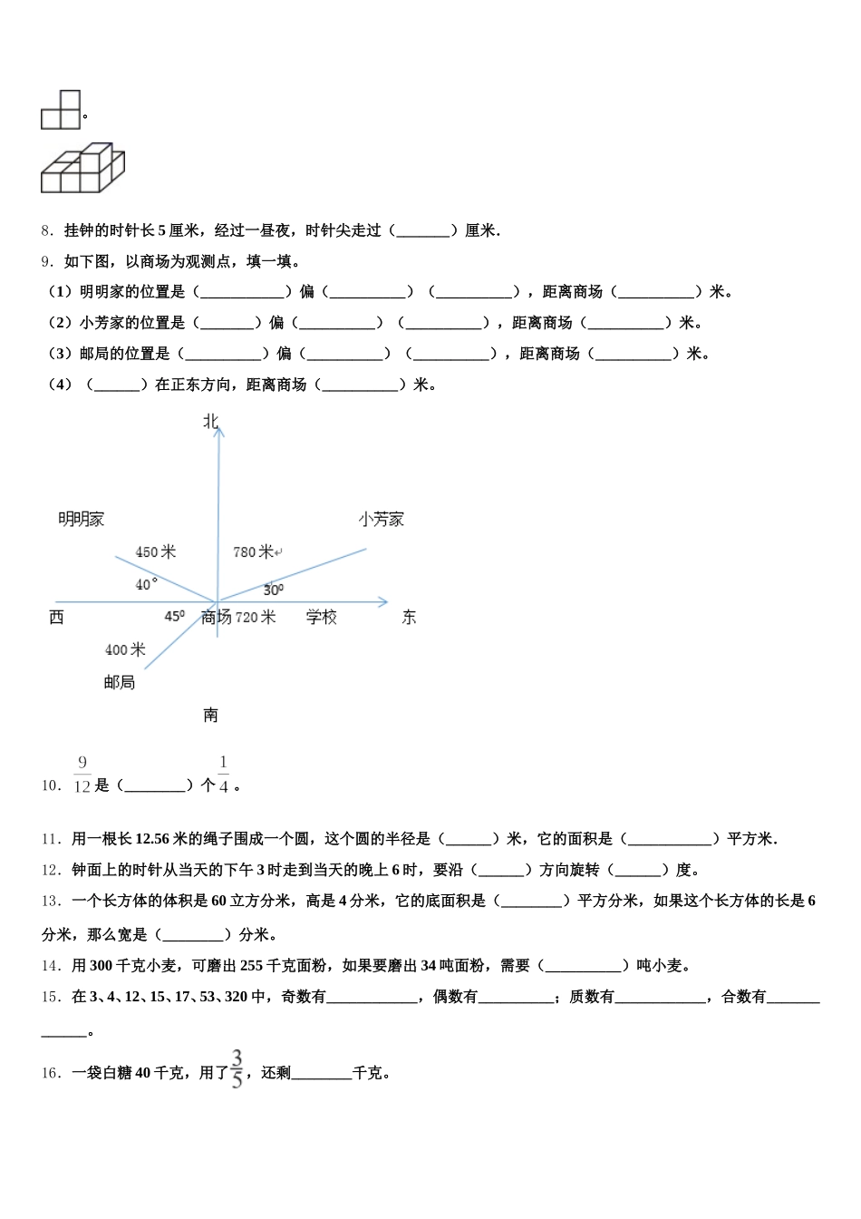 2026届云南省楚雄彝族自治州永仁县数学五年级第二学期期末考试模拟试题含答案_第2页