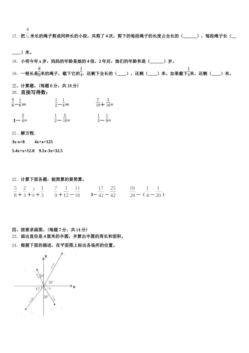 2026届云南省楚雄彝族自治州永仁县数学五年级第二学期期末考试模拟试题含答案_第3页