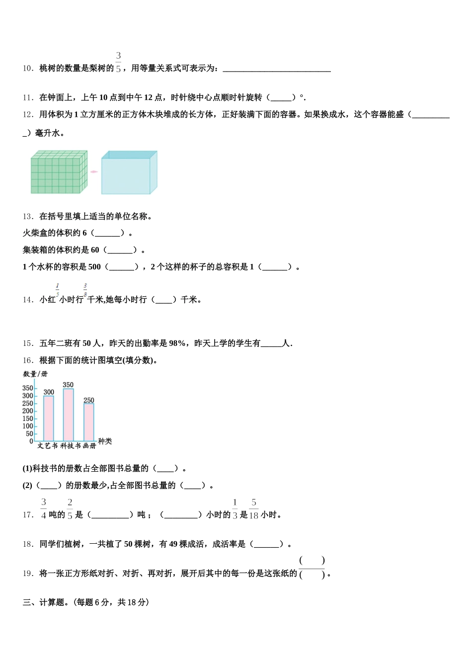 2025年云南省昭通市水富县五下数学期末预测试题含答案_第2页