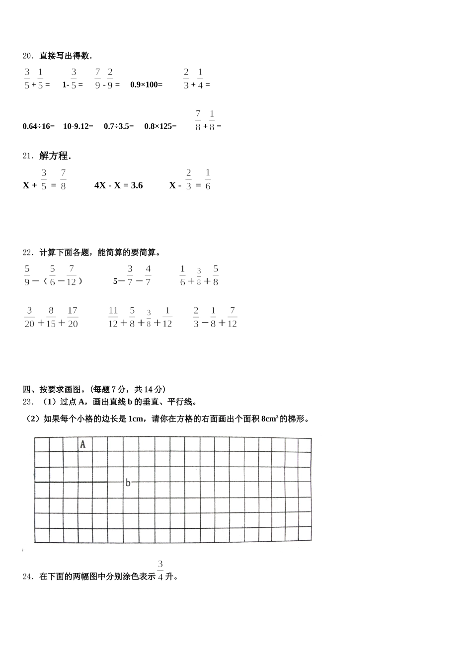 2025年云南省昭通市水富县五下数学期末预测试题含答案_第3页
