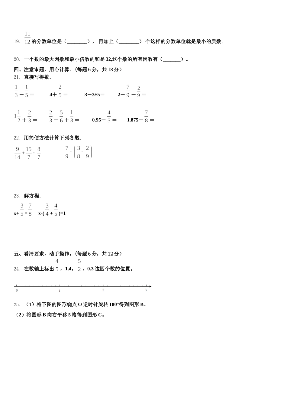 2025-2026学年云南省迪庆藏族自治州德钦县数学五下期末检测模拟试题含答案_第3页
