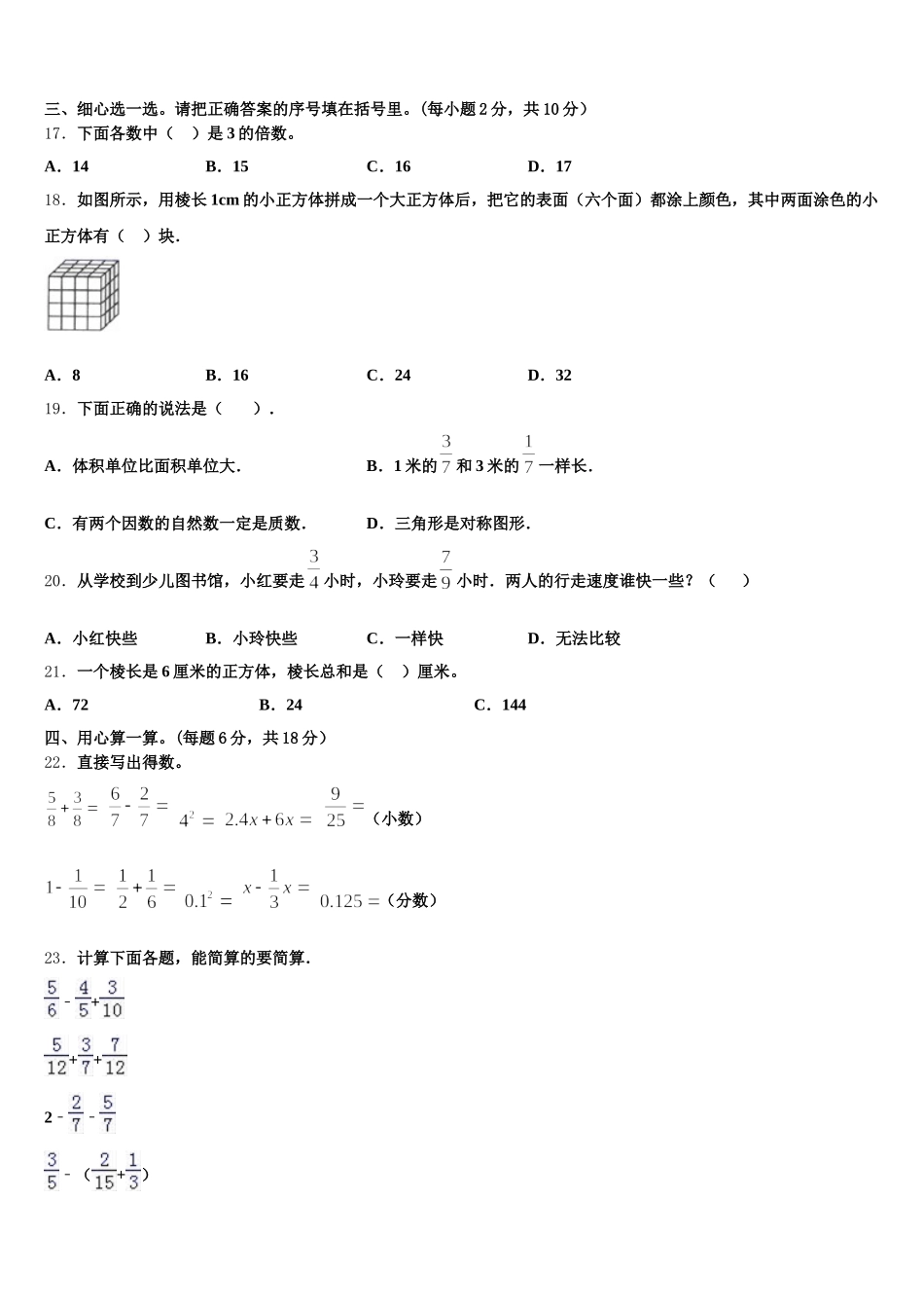 2026届云南省临沧地区临翔区五下数学期末综合测试试题含答案_第2页