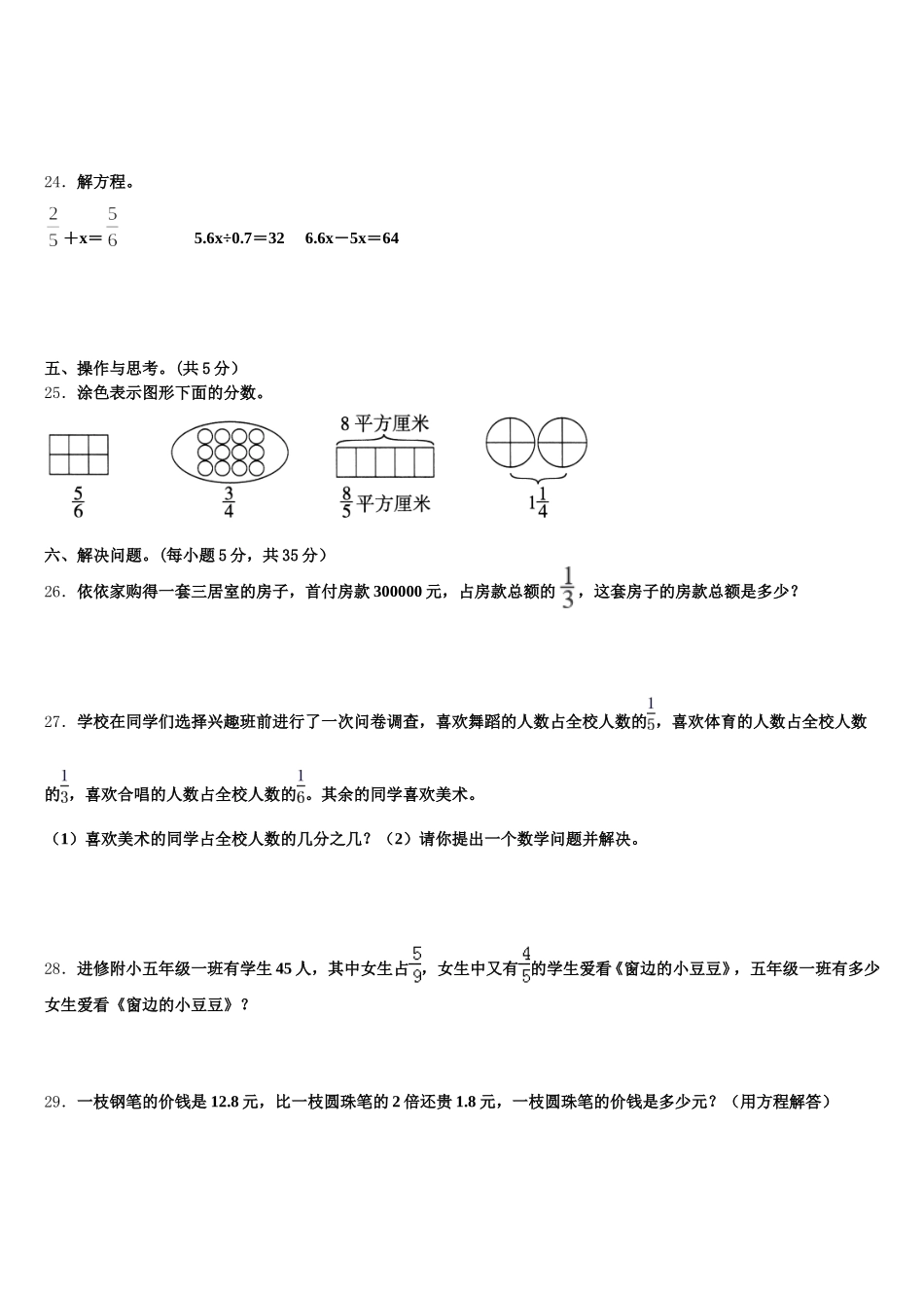 2026届云南省临沧地区临翔区五下数学期末综合测试试题含答案_第3页