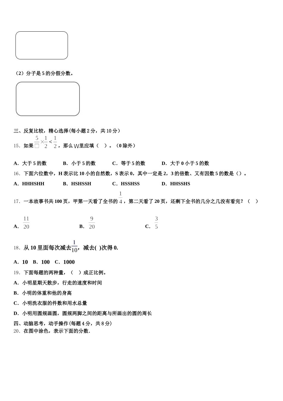 云南省楚雄彝族自治州永仁县2026届数学五下期末联考模拟试题含答案_第3页