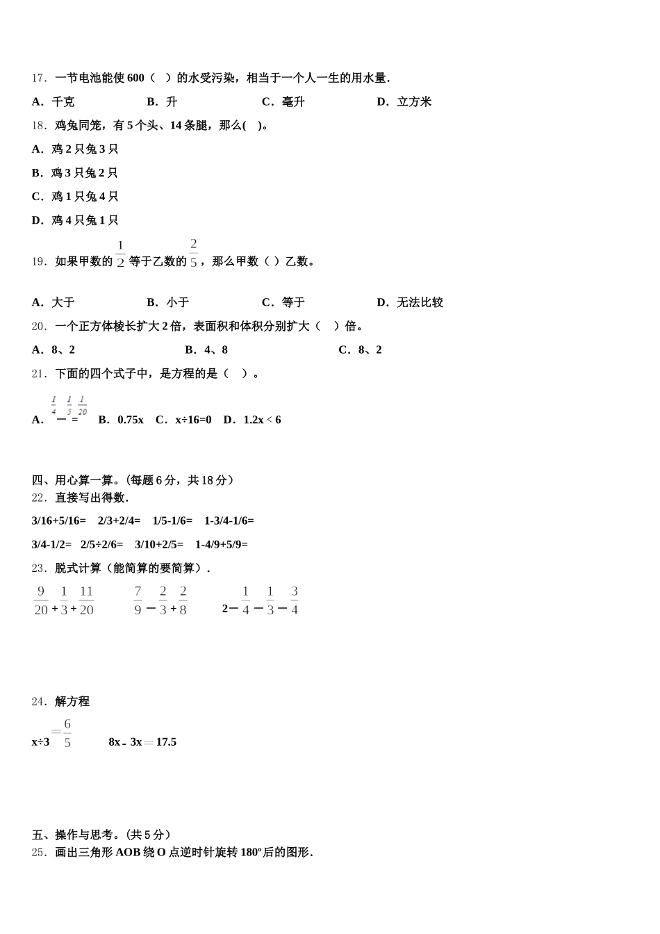 云南省西双版纳傣族自治州勐腊县2026届数学五下期末考试模拟试题含答案_第2页